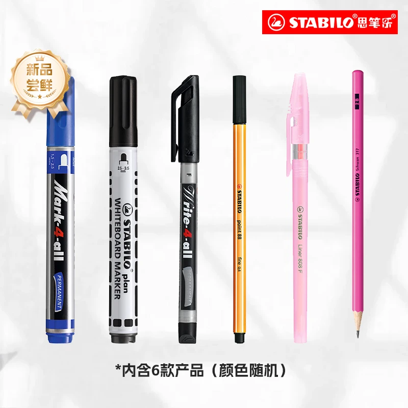 【新品尝鲜】德国思笔乐进口文具组合记号笔圆珠笔勾线笔铅笔Z