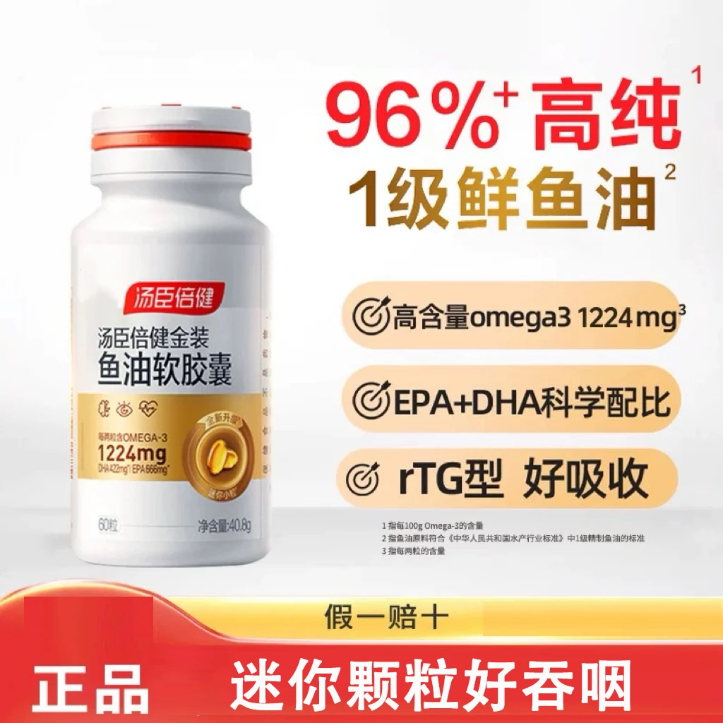 汤臣倍金装96%鱼油omega3深海软胶囊老年成人正品滋补营养0糖