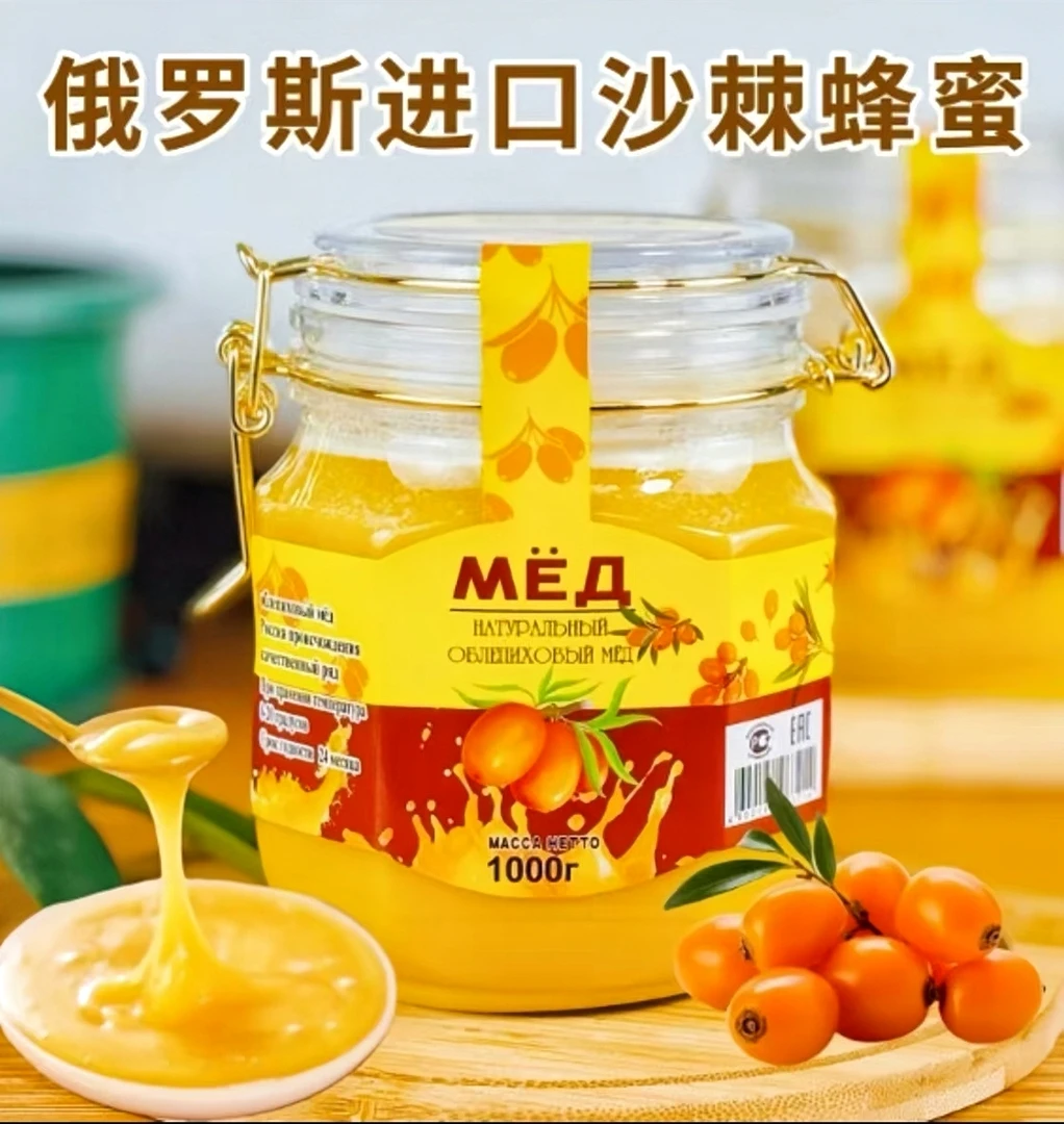 【买一送一】俄罗斯进口沙棘蜂蜜1000g