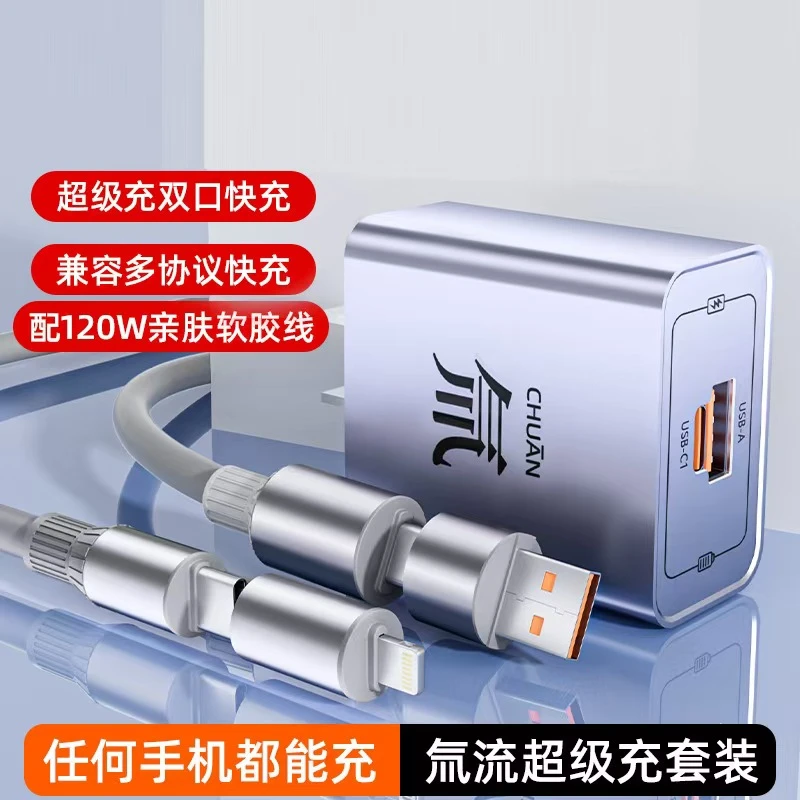 极悍氚流多口充电器数据线套装超级快充电超级适用苹果安卓华为