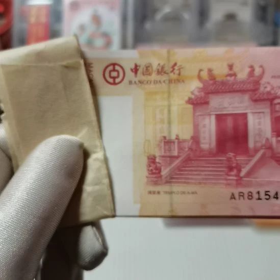 其他普通金属澳门十元一张