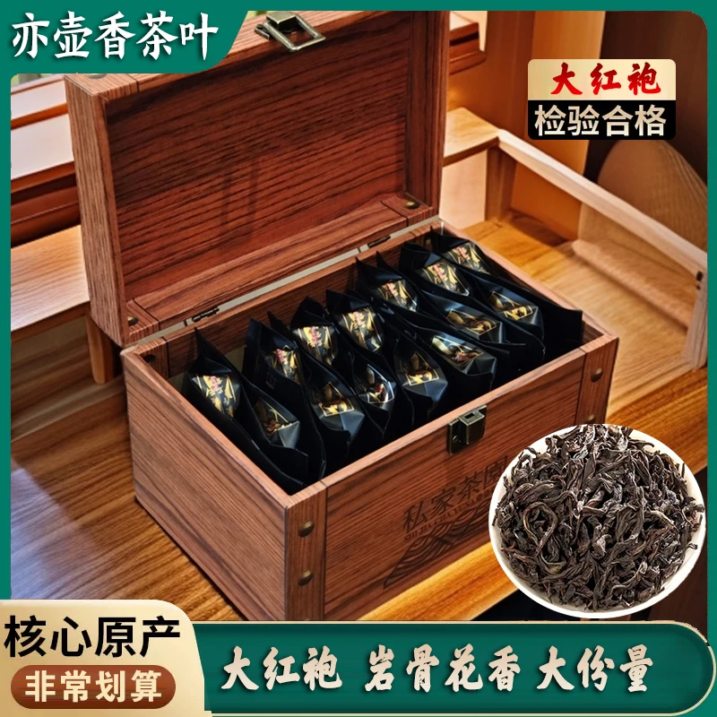 私家茶家-大红袍250克茶叶礼盒装