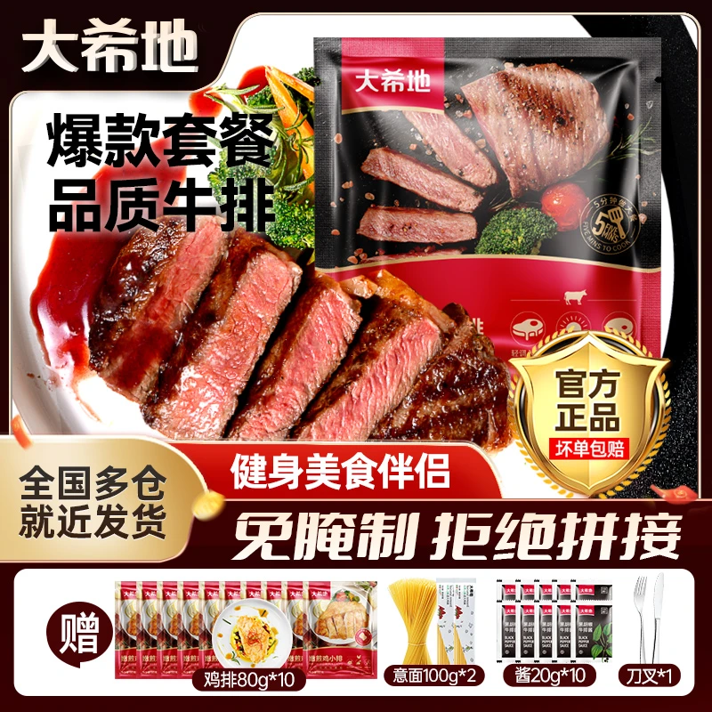 大希地 整切牛排【双旦狂欢！】加鸡排整整2100g到手33件含意面等