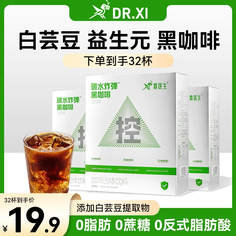 喜医生碳水炸弹0脂肪0蔗糖阿拉比卡小粒咖啡袋装健身