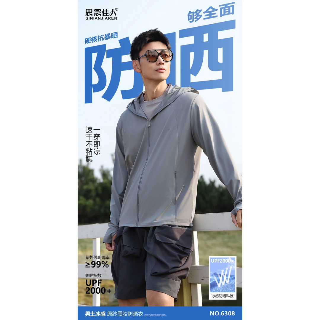 UPF1000+男士冰感原纱黑胶防晒衣#6308