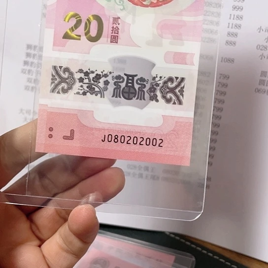 塑料2025年蛇年纪念钞靓号