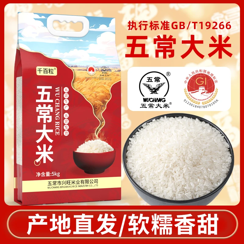 千百粒 当季新米东北正宗五常大米农家五常米10斤装产地直发新米
