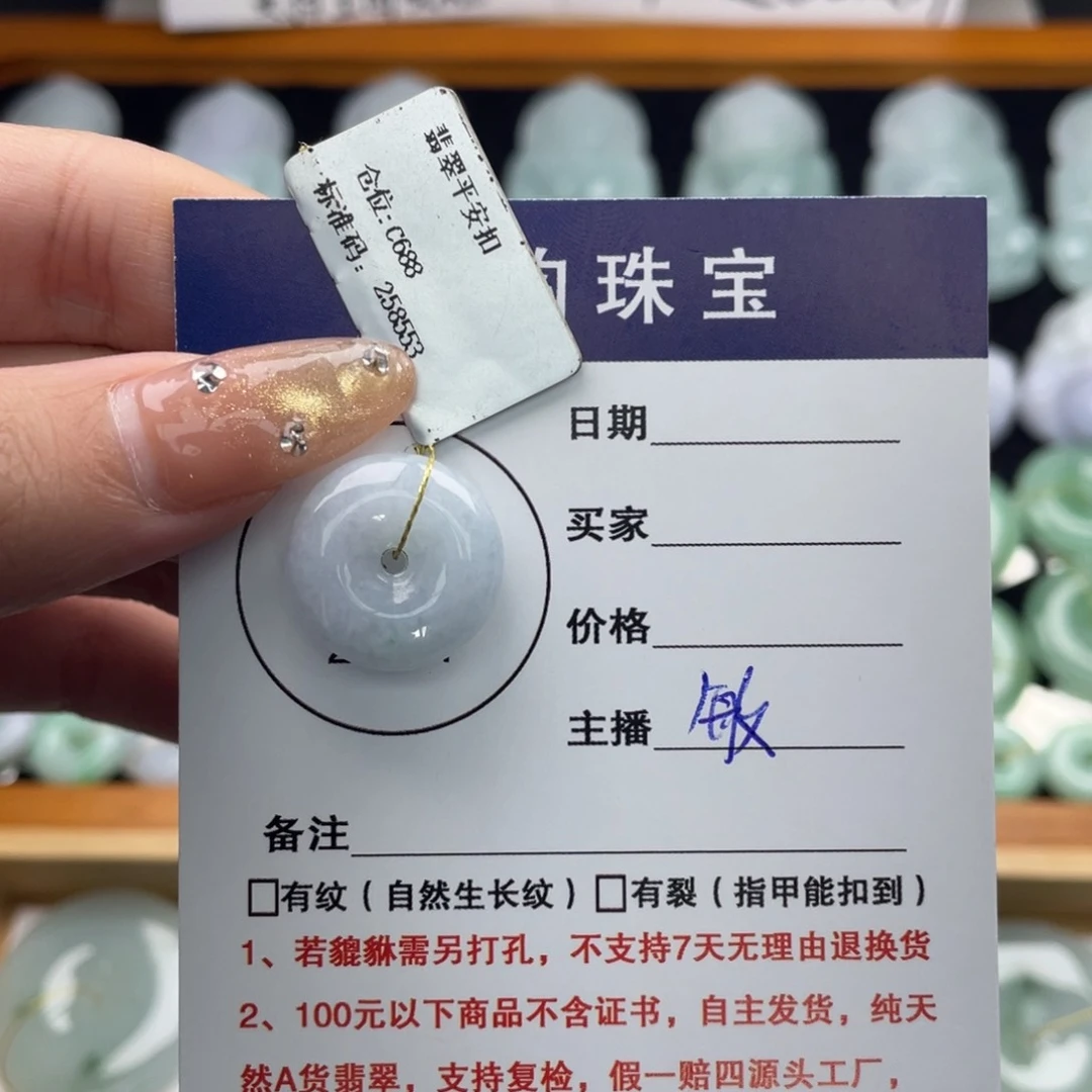 颈饰未镶嵌翡翠平安扣