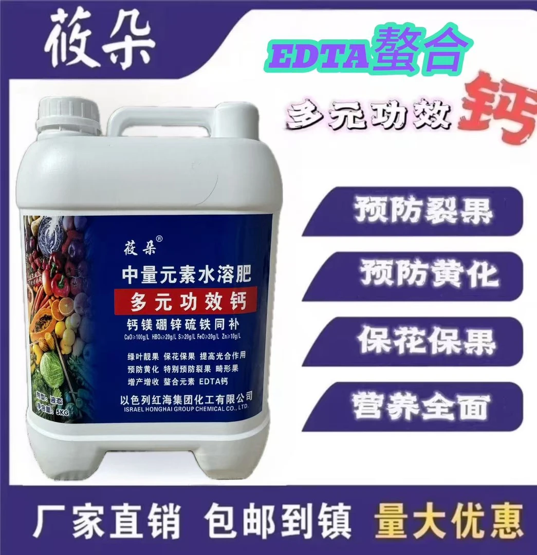 莜朵多元功效钙液体桶肥果树花卉药材预防裂果保花保果冲施滴灌
