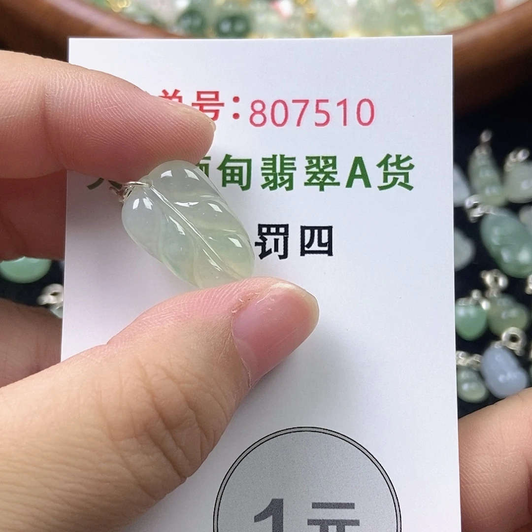 未镶嵌挂件翡翠天然