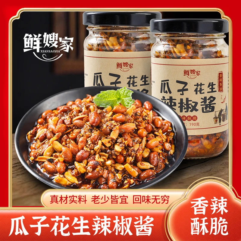 【饭粒儿专属】花生瓜子辣椒酱香辣下饭夹馍拌饭炒菜酱美味调味料