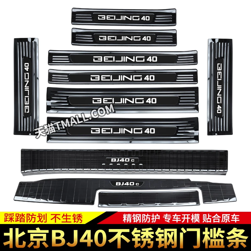北京BJ40门槛条迎宾踏板改装饰后备箱护板不锈钢防踩保护贴
