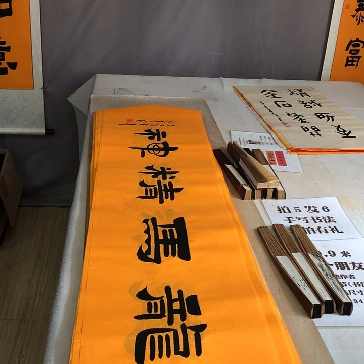 书法满5幅免费赠送一幅