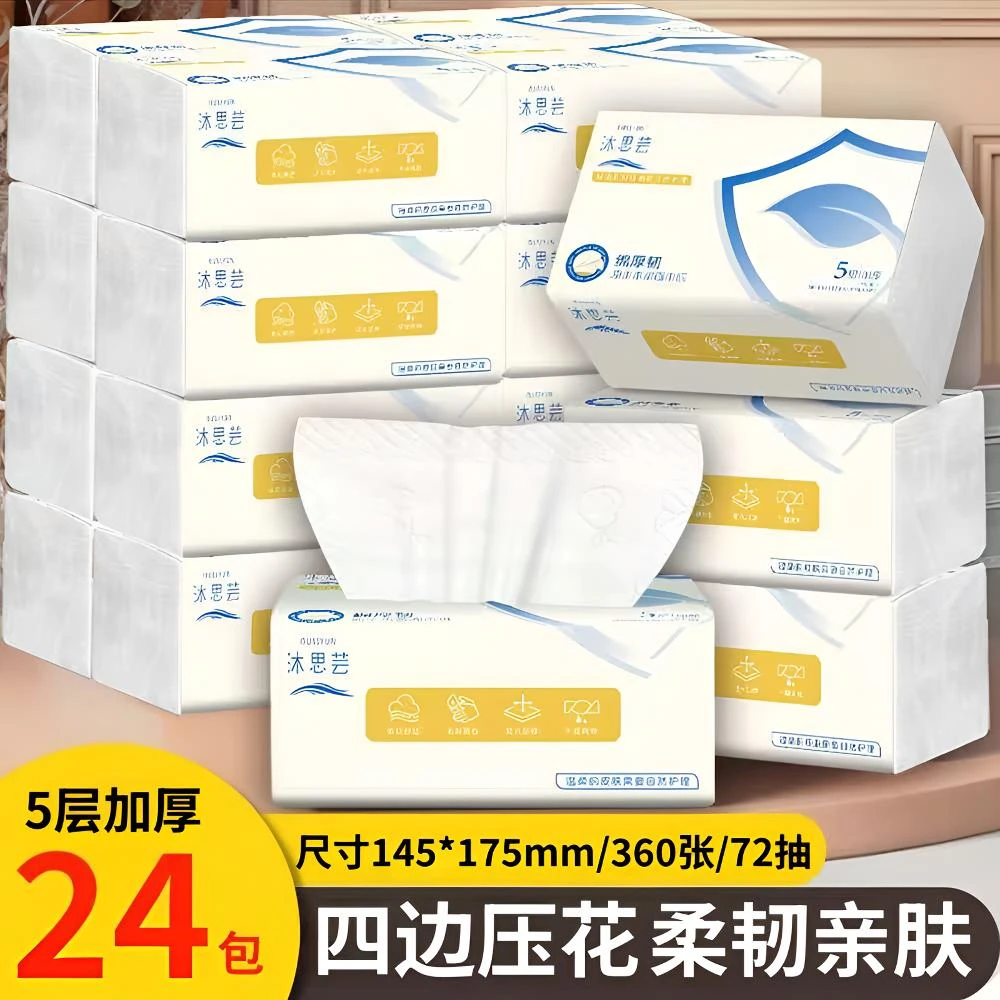 不虚标沐思芸大包抽纸24包实惠装家用纸巾整箱柔软亲肤抽取面巾纸