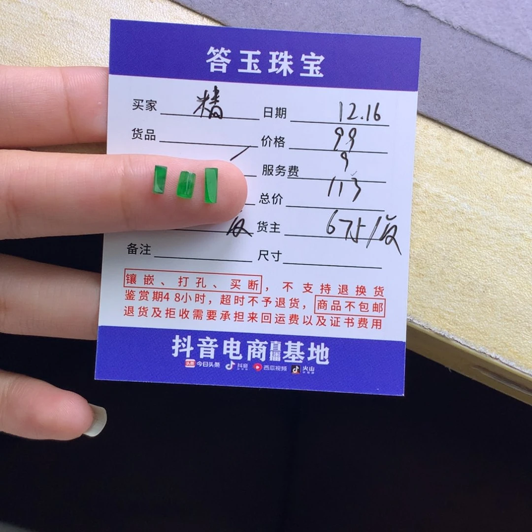 未镶嵌挂件翡翠精**宝