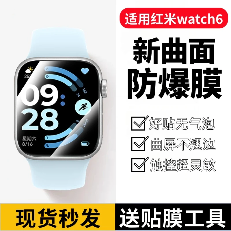 适用红米watch6保护膜watch5陶瓷膜手表水凝膜redmi6防刮防爆贴膜