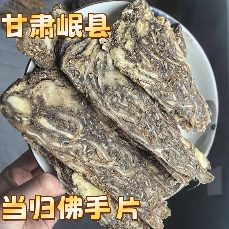 甘肃岷县当归压片特级佛手芯片无熏硫包邮