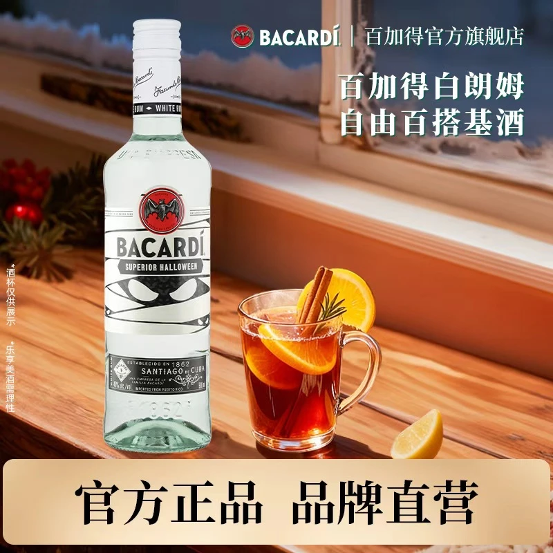 百加得Bacardi白朗姆夜光瓶限量版500ml莫吉托Mojito便利店调酒
