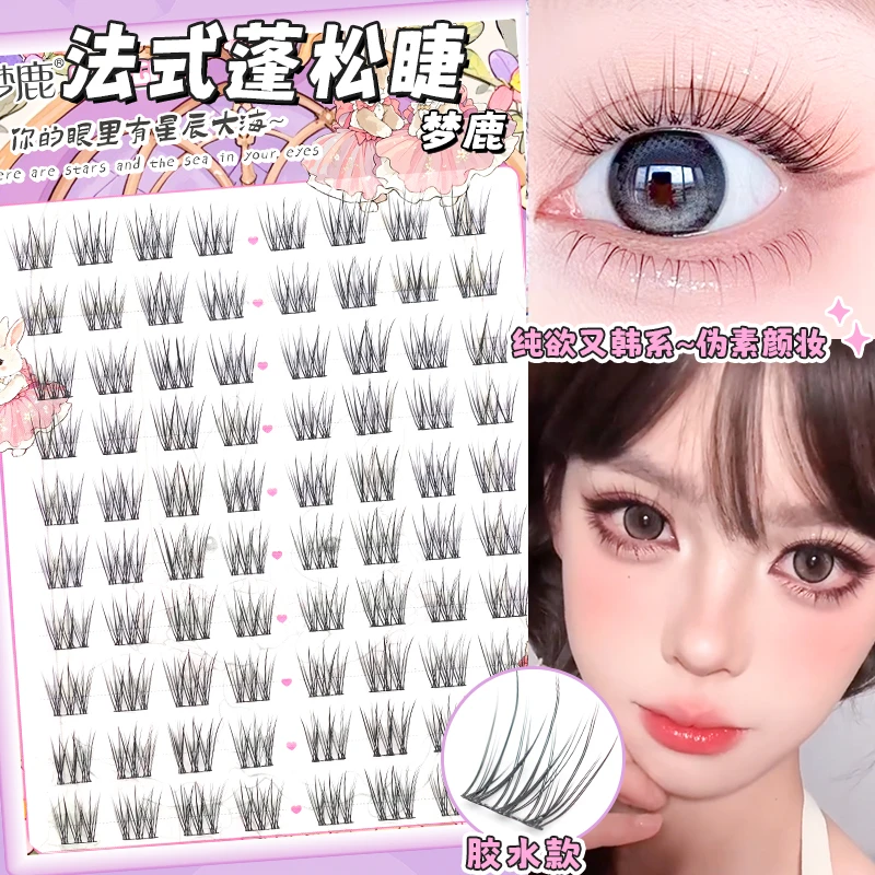 梦鹿法式蓬松百搭自然卷翘上睫毛免胶免卸仿真素颜新手慵懒女团风