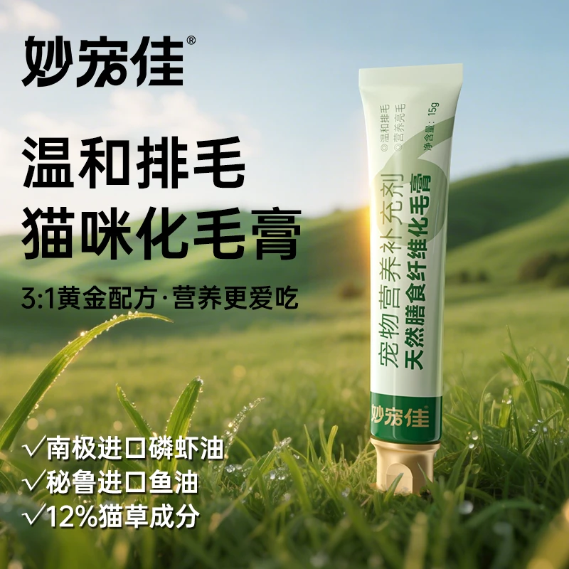猫草化毛膏天然膳食纤维温和排毛化毛球猫咪专用宠物磷虾油鱼油狗