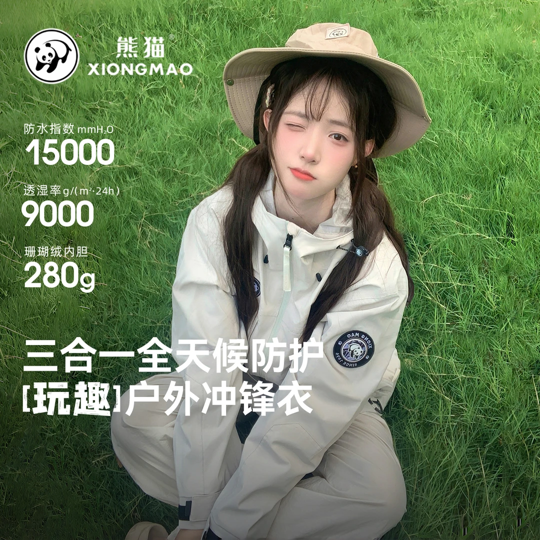 熊猫户外冲锋衣三合一可拆卸两件套男女同款保暖冲锋服三防夹克女