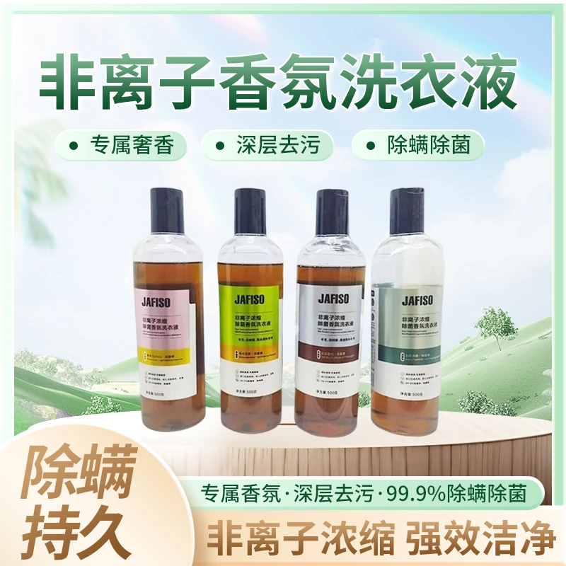 洁菲雪非离子酵素款蛋白酶洗衣液家庭装持久留香抑菌除螨生层除污