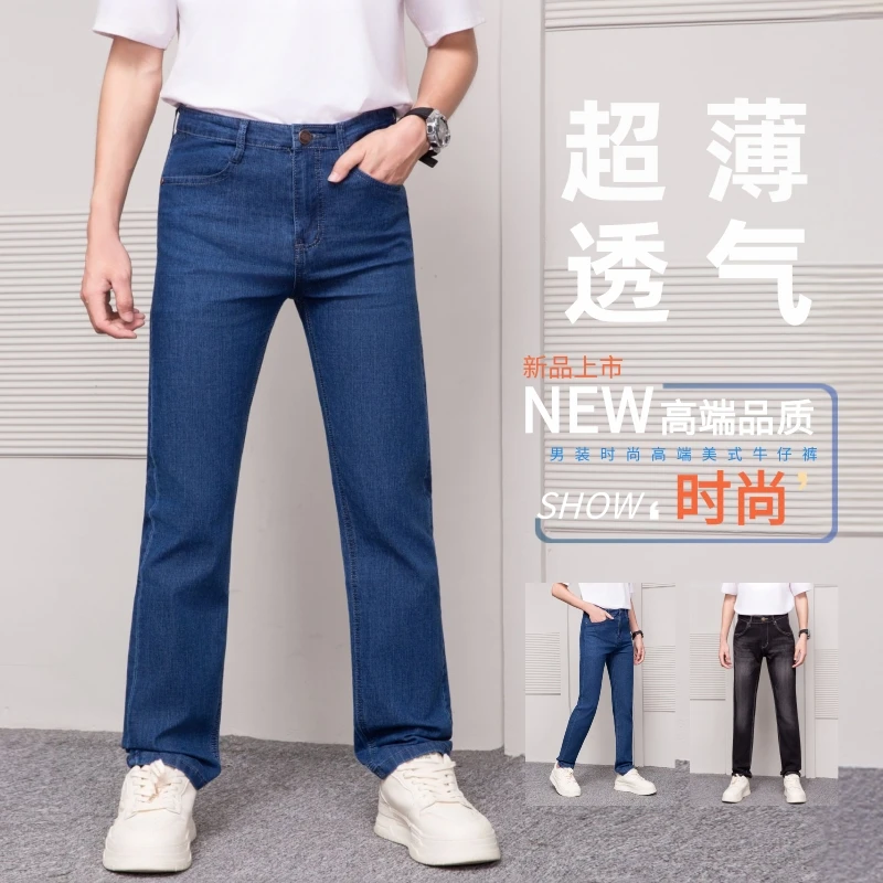 夏季超薄款中高腰牛仔裤深裆版型爸爸款男士弹力宽松直筒商务水洗