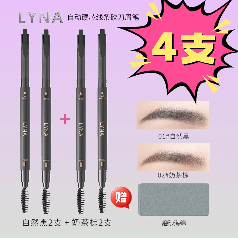 LYNA自动砍刀眉笔硬芯线条野生眉笔防水防汗免削自动眉笔