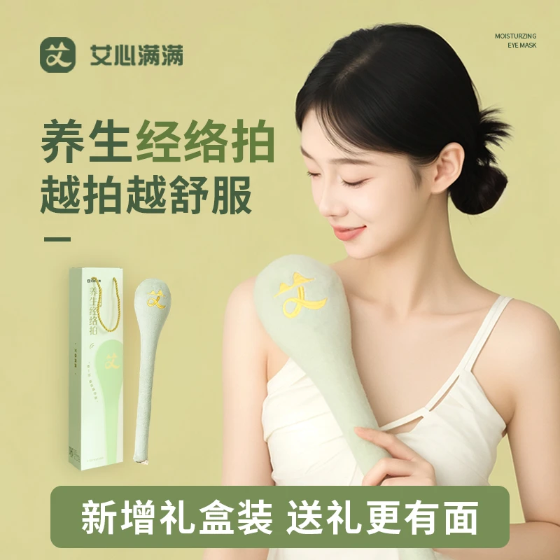 艾心满满经络拍全身拍八虚子拍打按摩锤加长加宽大号拍打棒正品H