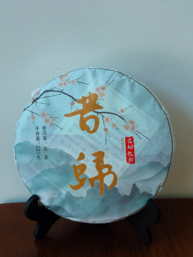 2021年 【昔归】普洱生茶（紧压茶）茶饼