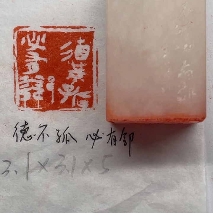 印石青田石德不孤，必有邻