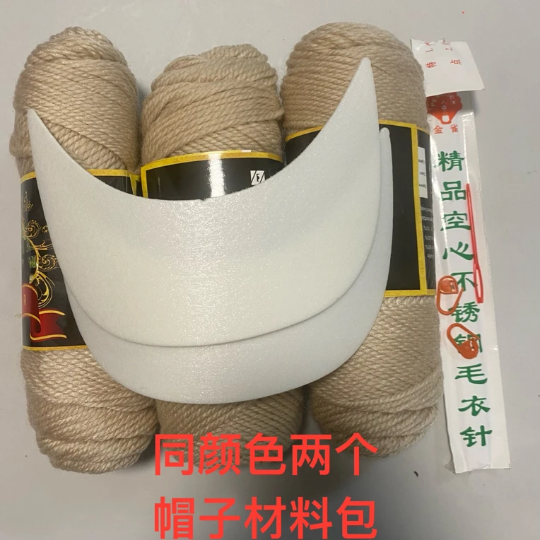 相同颜色两个帽子材料包男女同款鸭舌帽非成品送教程