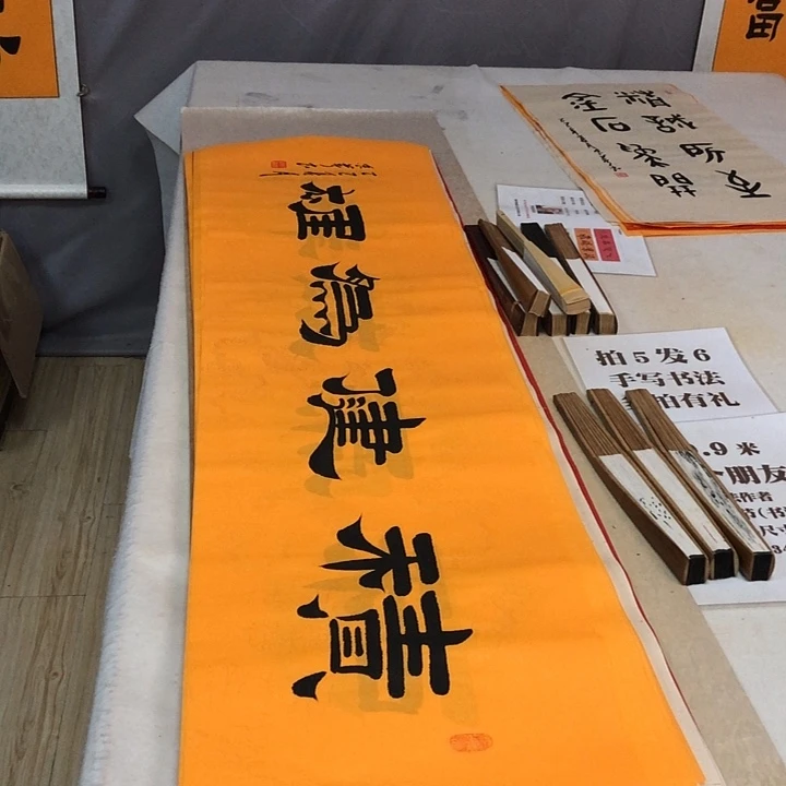 书法满5幅免费赠送一幅