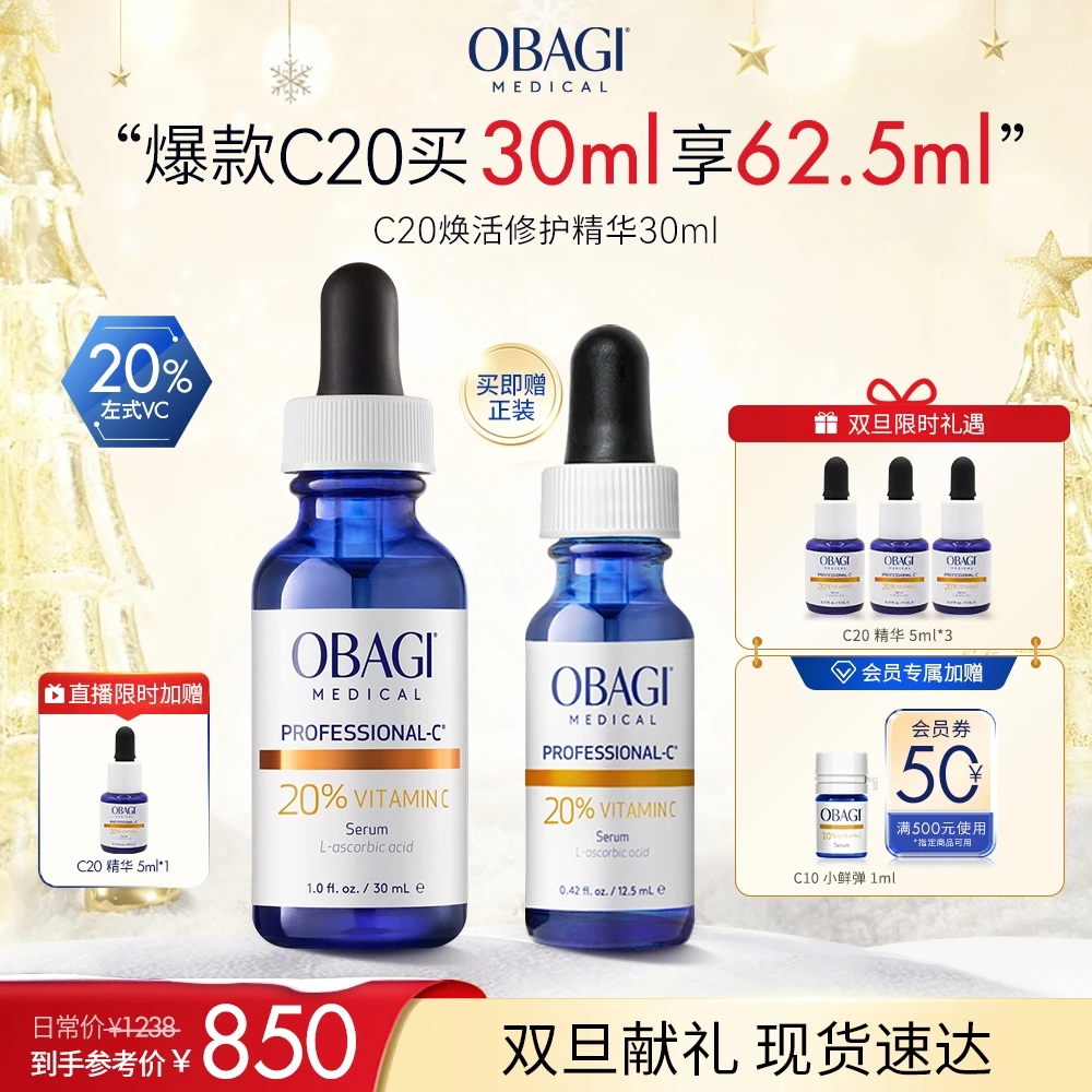 【早鸟限时】Obagi欧邦琪VC精华蓝瓶20%浓度30ml修护抗皱提亮肤色Z