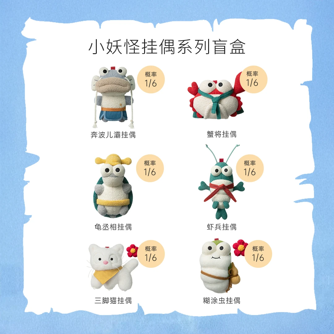 【小妖怪挂偶系列盲盒】问童子盲盒毛绒布艺玩偶小挂件公仔玩具
