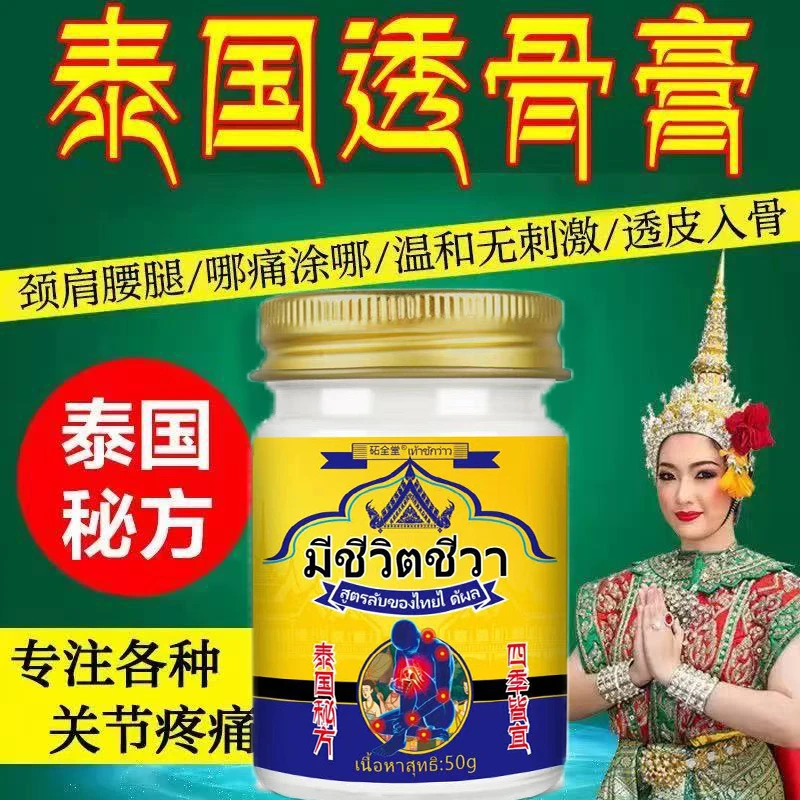泰国透骨膏膝盖关节专用肩滑膜膏正品追风草肩周腰椎颈椎舒缓保健