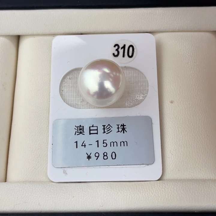 定制海水珍珠未镶嵌裸珠澳白极光浓