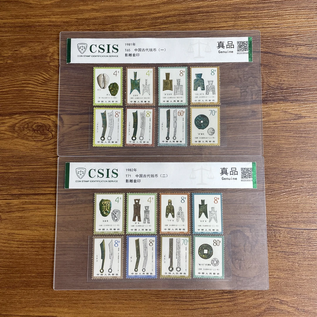 《中国古代钱币》套装1981/1982年发行原版正品16枚大全（信泰评级）