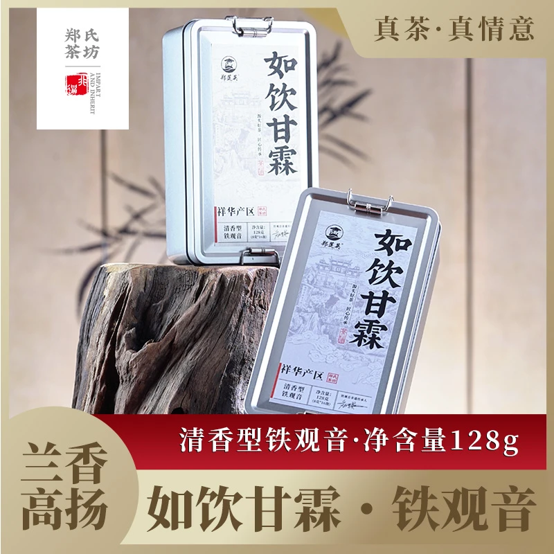 郑莲英 秋茶祥华原产地清香型铁观音128g*2盒安溪铁观音乌龙茶