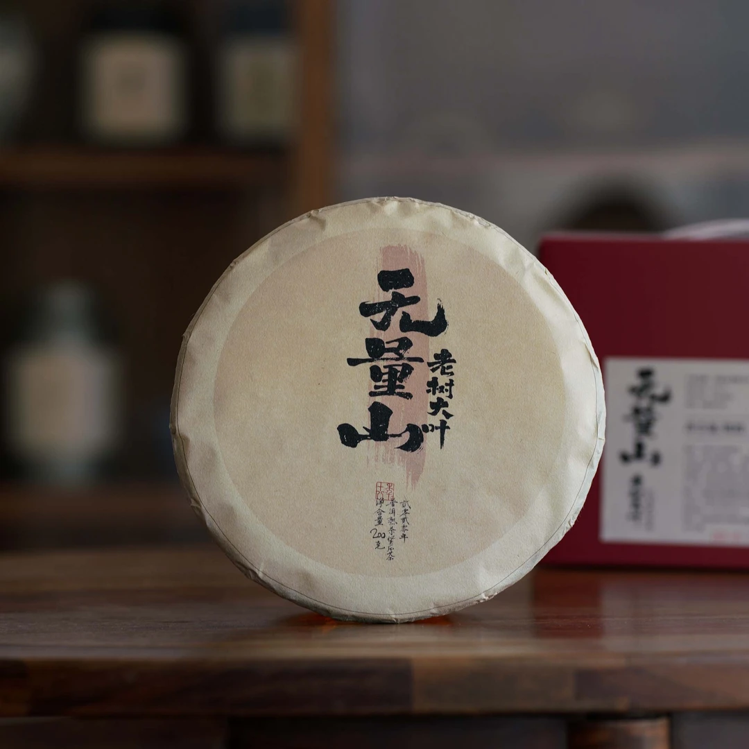 【上新】2020无量山老树大叶 云南普洱茶古树熟茶熟普洱 200g/饼