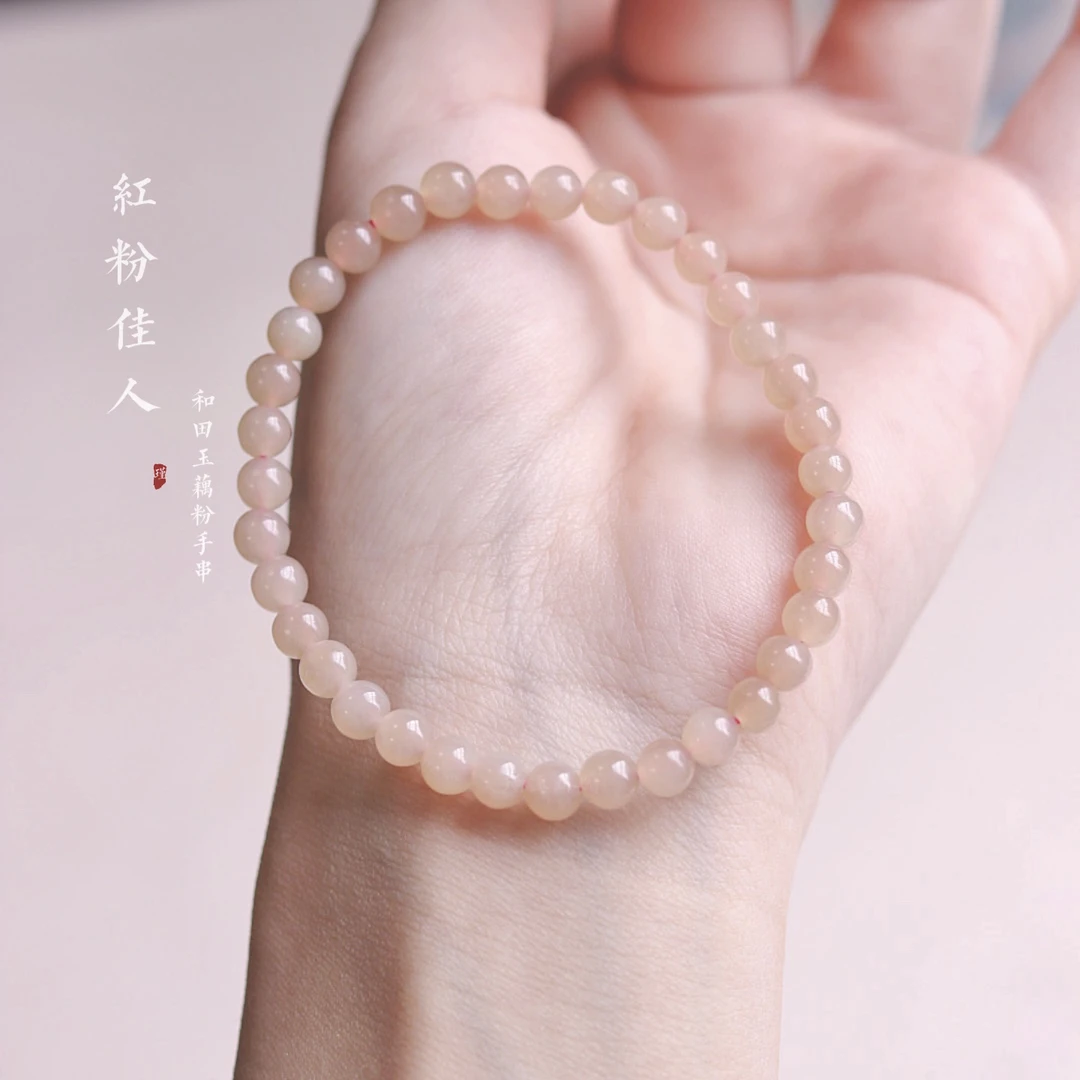 【小猪油膏】和田玉藕粉手串5mm油糯老熟B1005-1 多样性发其一