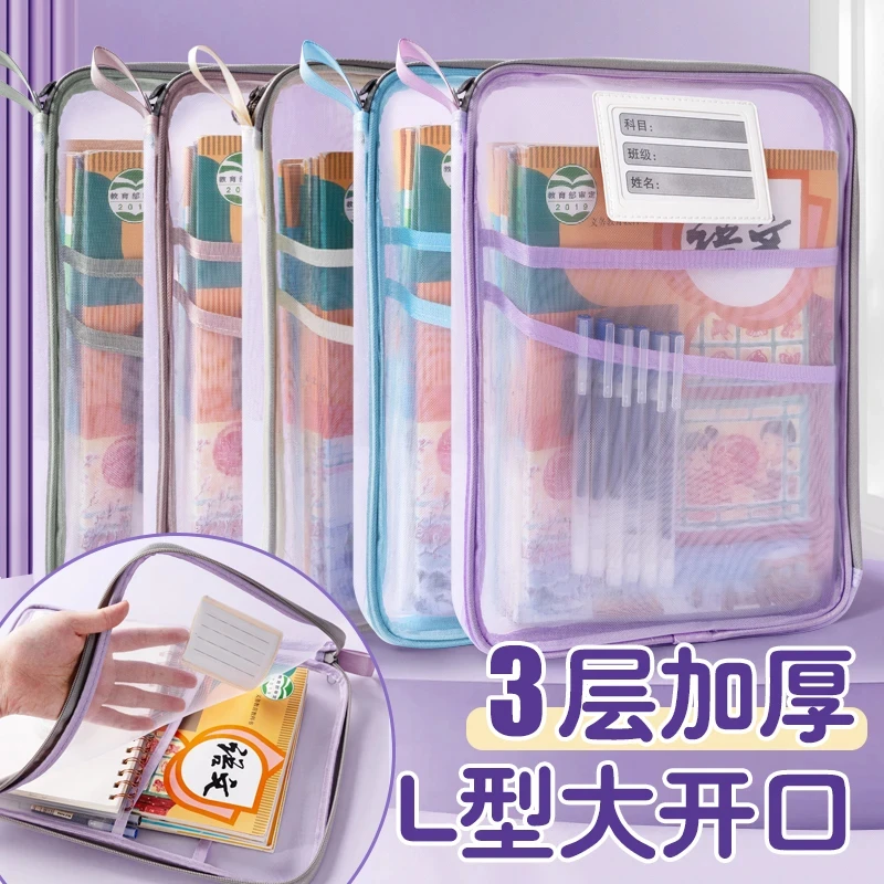 【L型立体网纱袋】学生科目分类袋中小学生补习袋书本试卷收纳袋