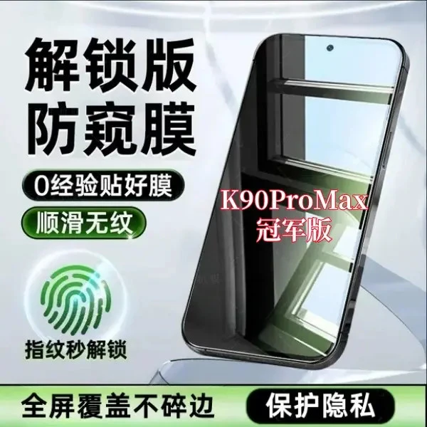 适用红米K90ProMax冠军版高清抗指纹手机指纹秒解锁全覆盖钢化膜.