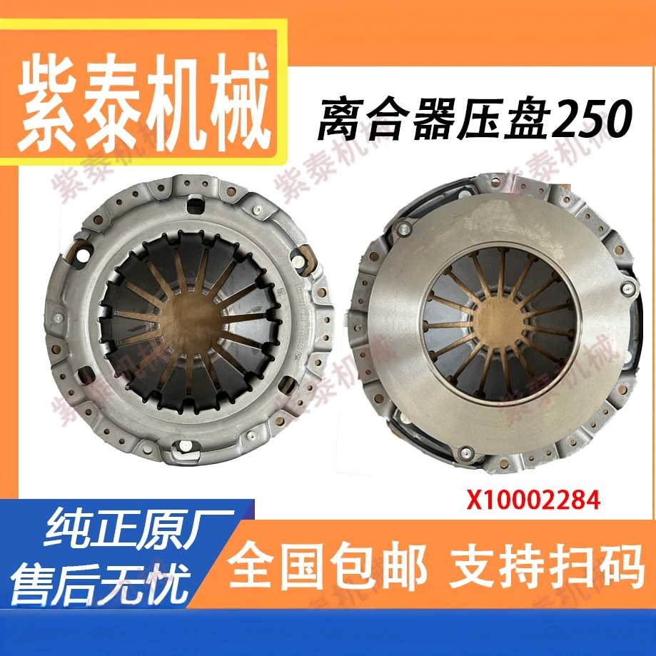 离合器盖及压盘总成/250