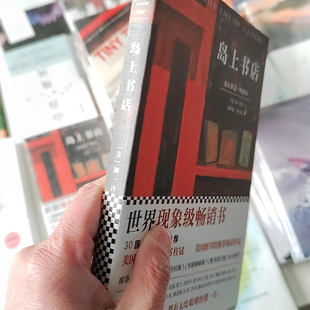 岛上书店岛上书店