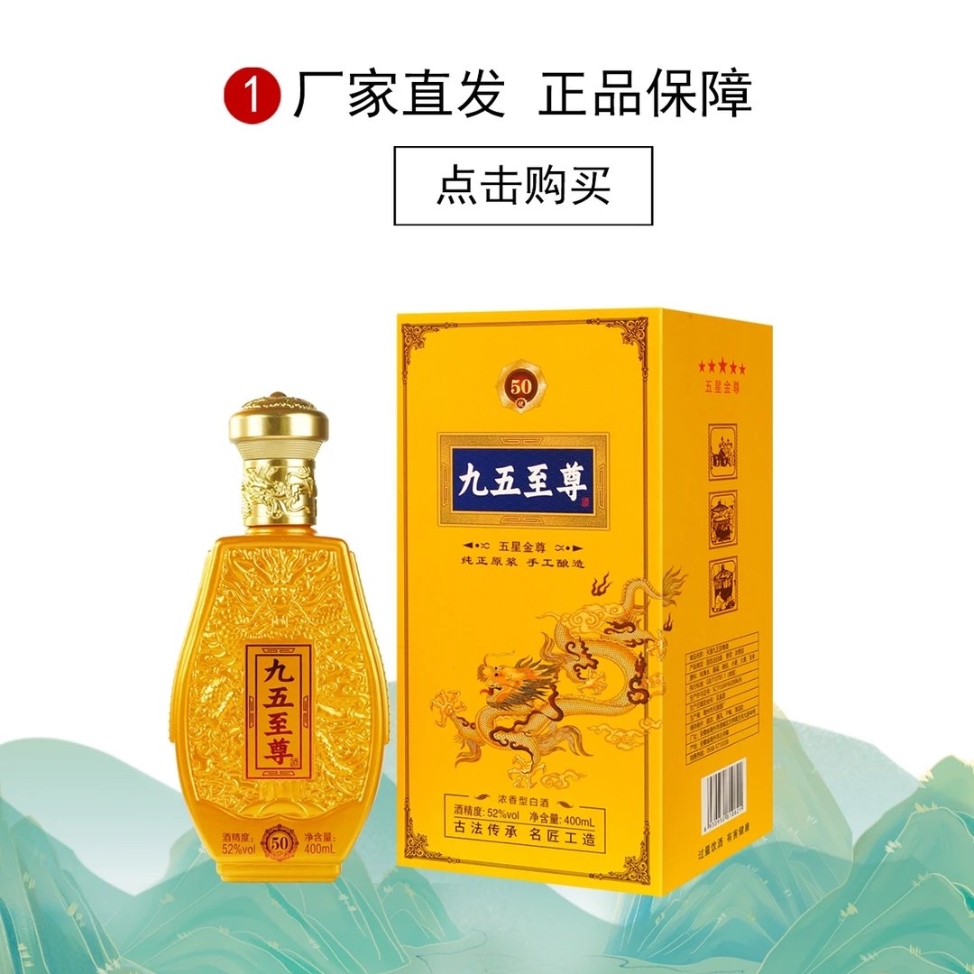 天源九五至尊52度浓香型白酒礼盒装52度400ml