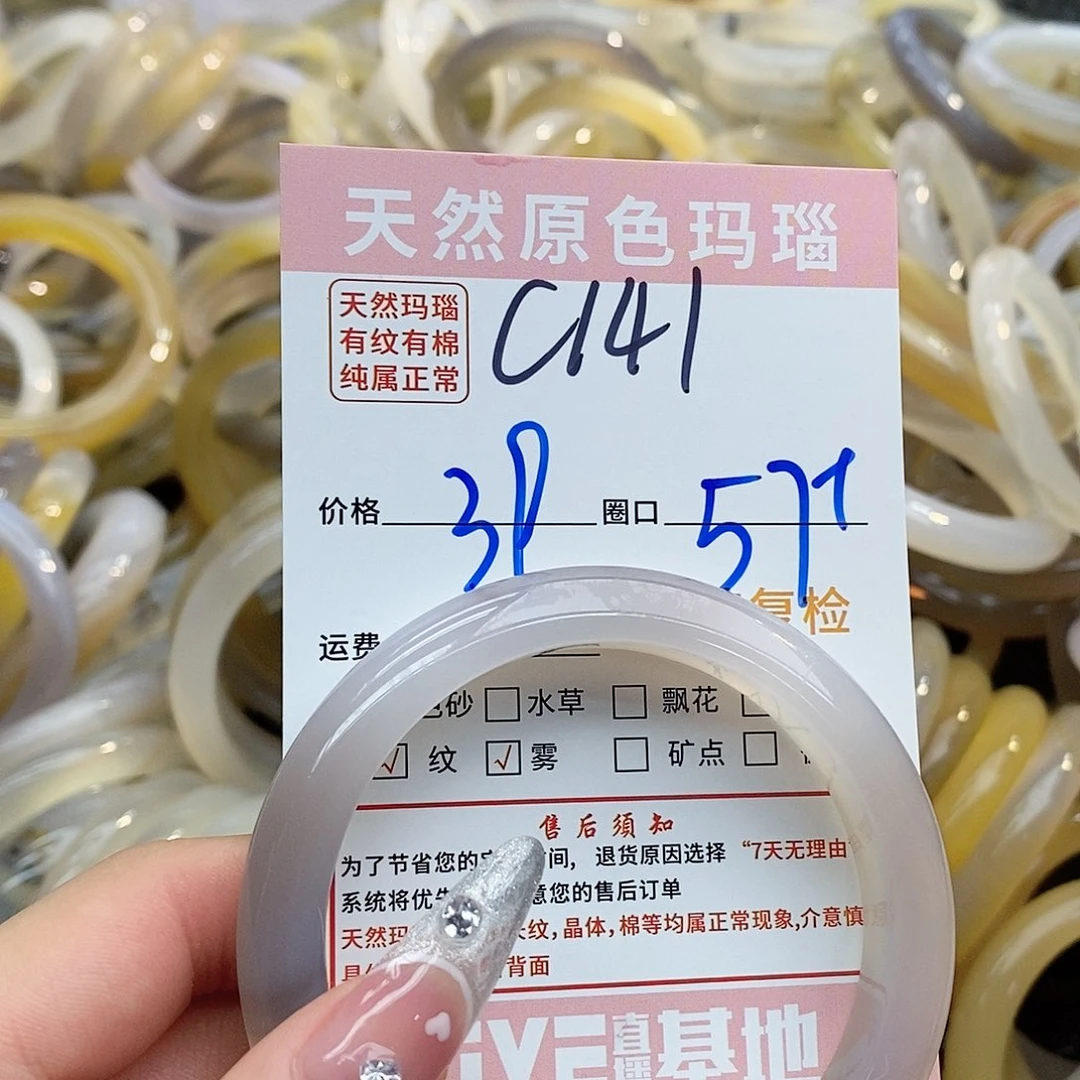 玛瑙/玉髓手镯未镶嵌我***单 141