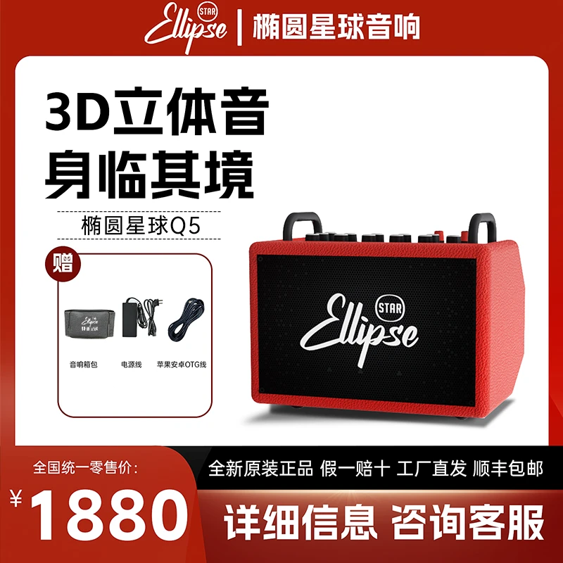 音响便携式音箱迷你便携户外电吹管萨克斯吉他直播椭圆星球q5