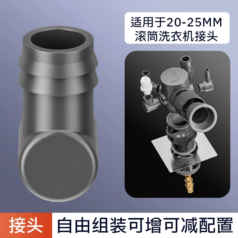 洗衣机下水管地漏接头