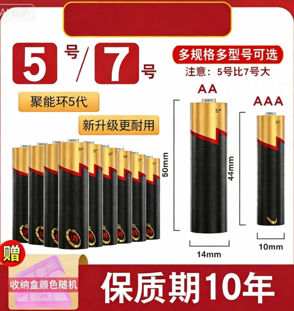 5号7号碱性干电池适用于空调电视机遥控器鼠标玩具持久耐用收纳盒